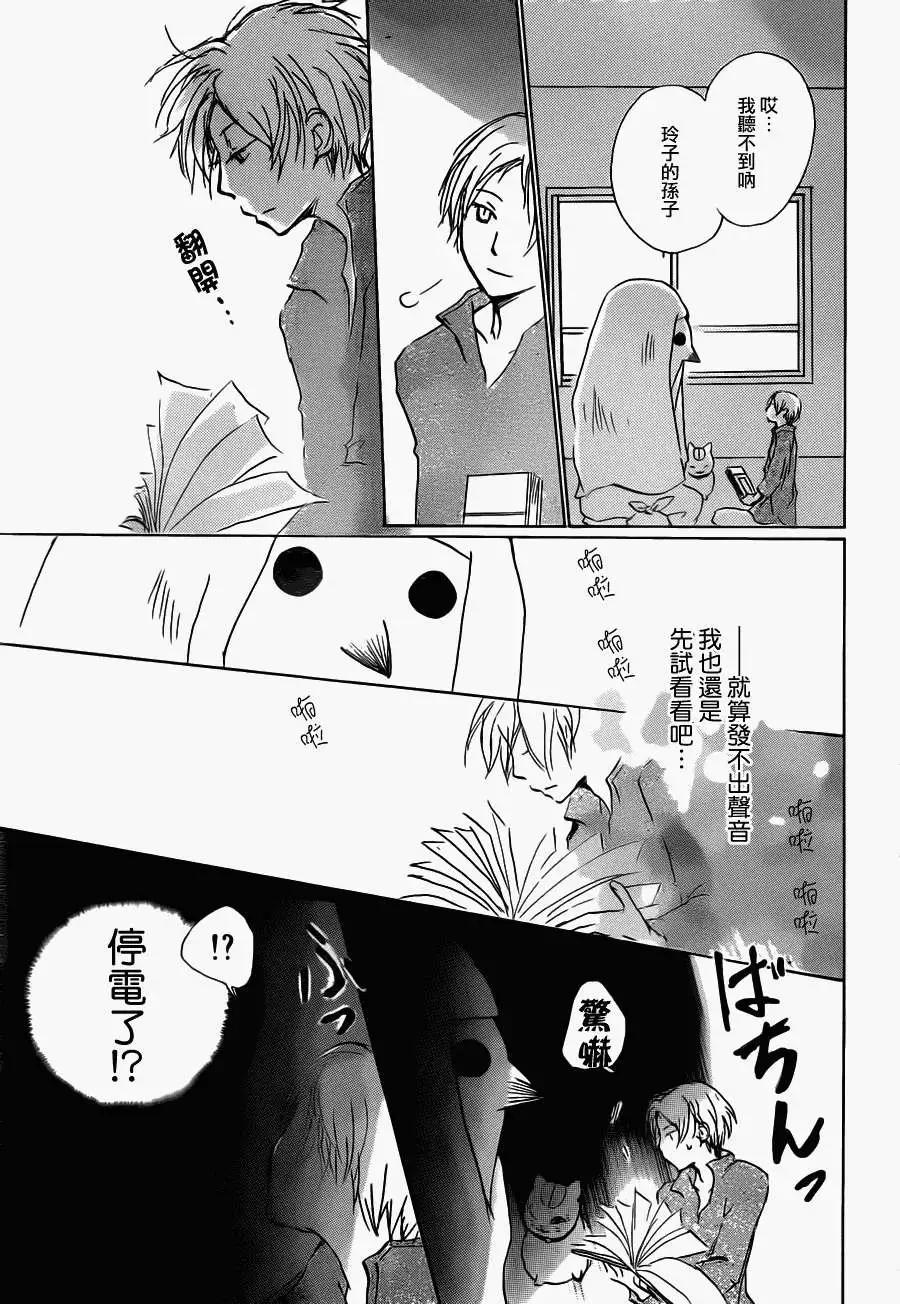 《妖怪联络簿》第057回无声山谷之章 第21页