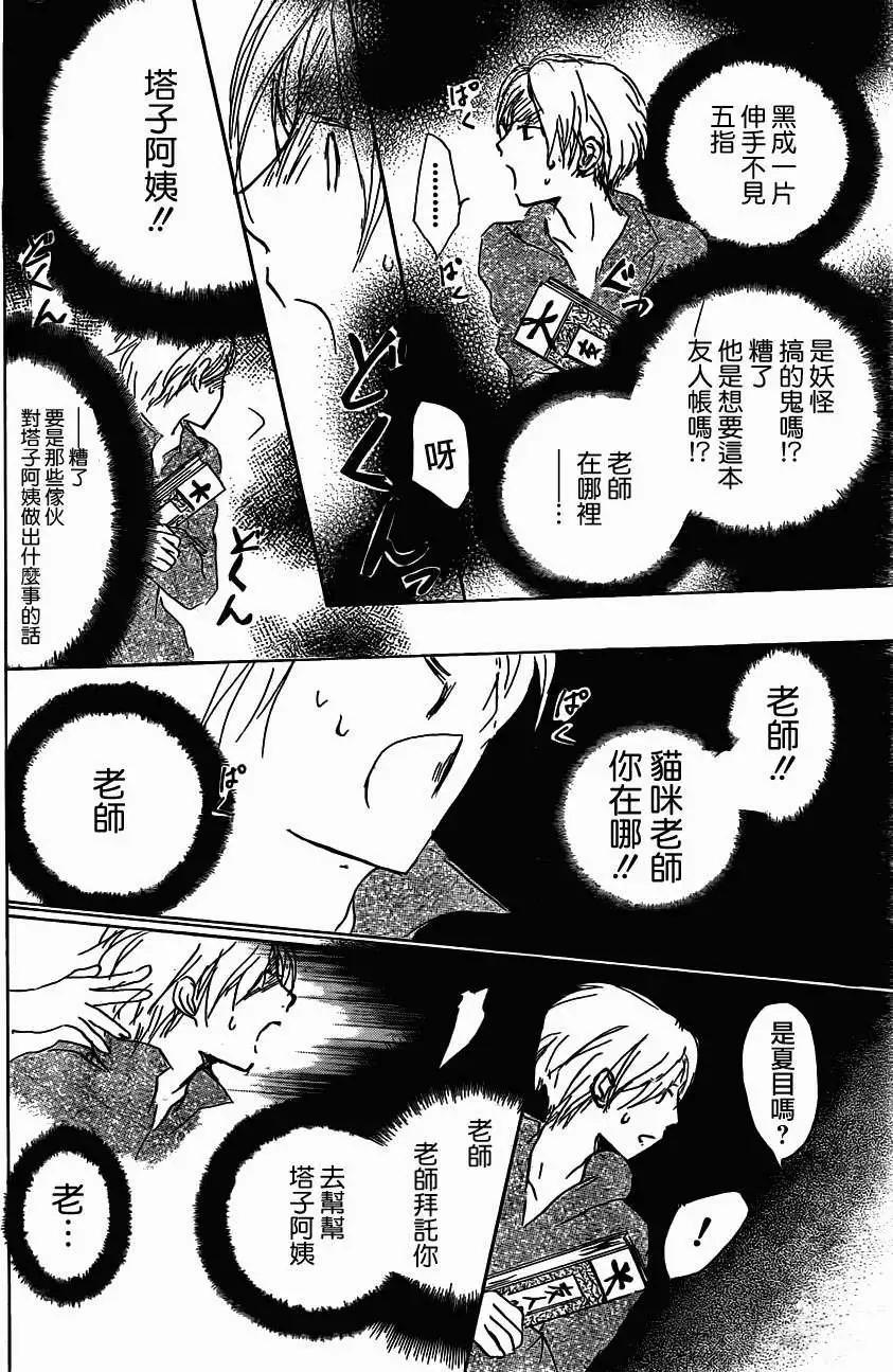 《妖怪联络簿》第057回无声山谷之章 第22页