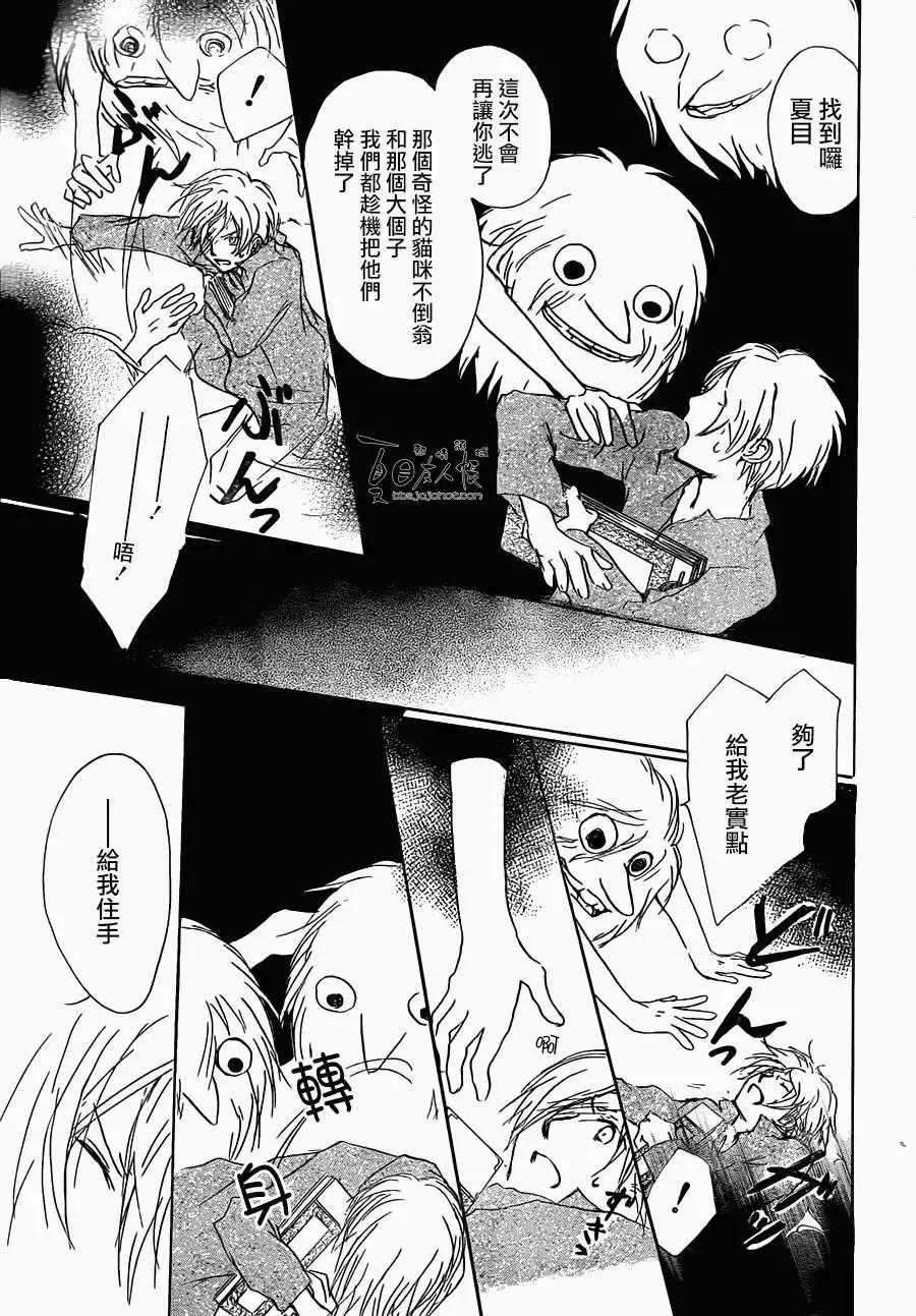 《妖怪联络簿》第057回无声山谷之章 第23页