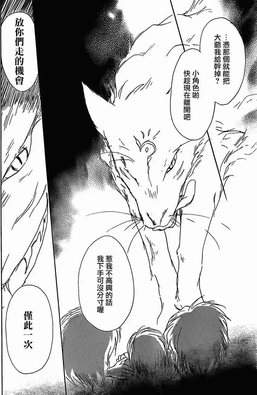 《妖怪联络簿》第057回无声山谷之章 第24页