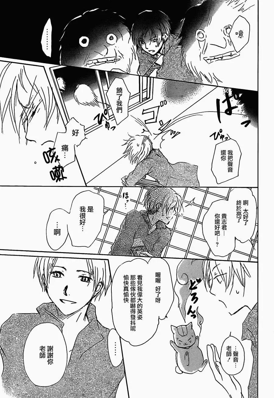 《妖怪联络簿》第057回无声山谷之章 第25页