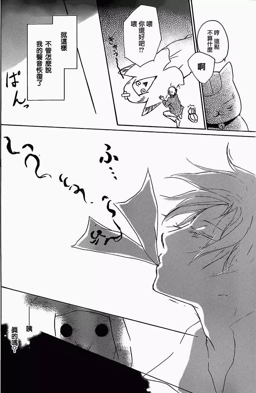 《妖怪联络簿》第057回无声山谷之章 第26页