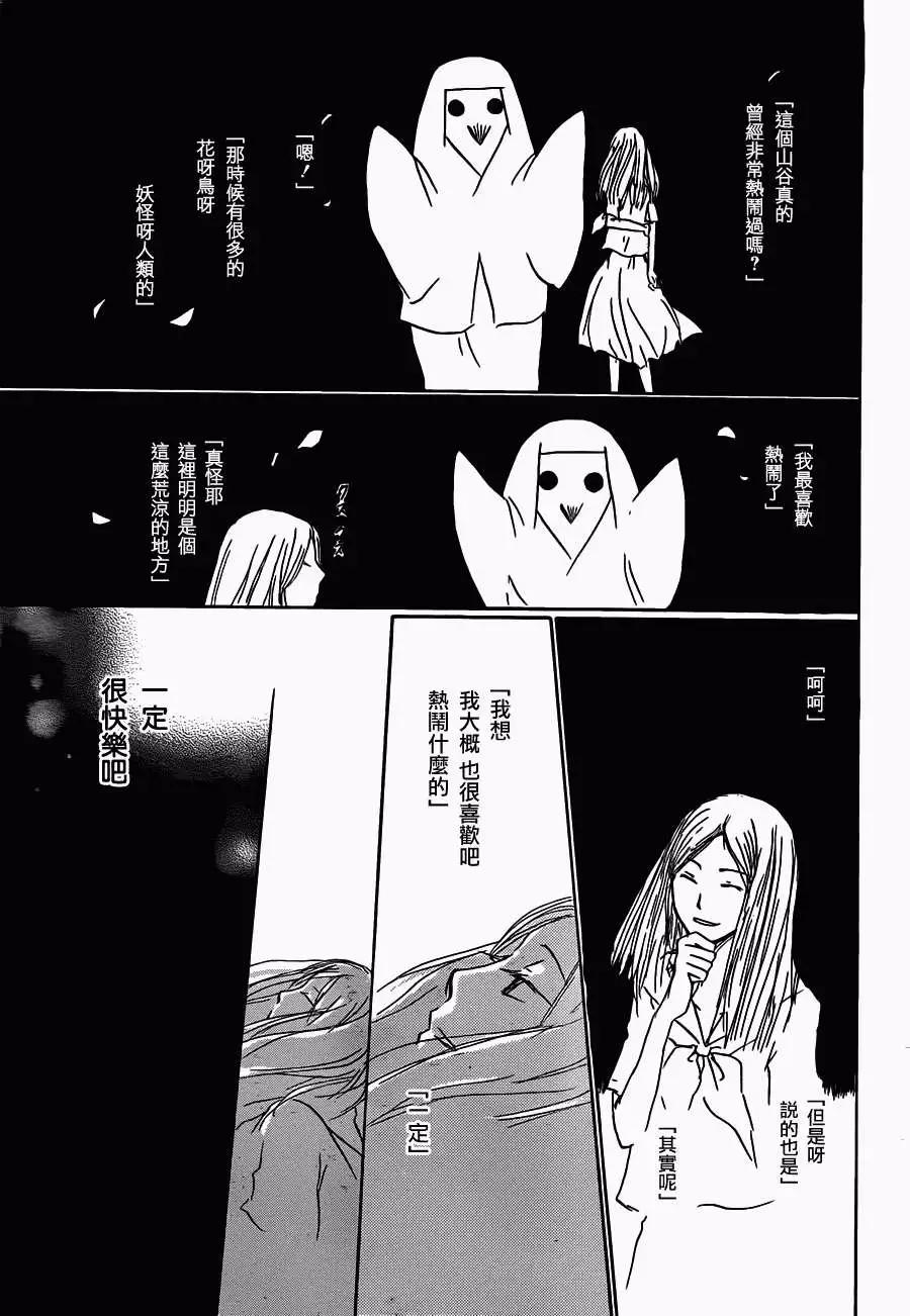 《妖怪联络簿》第057回无声山谷之章 第27页