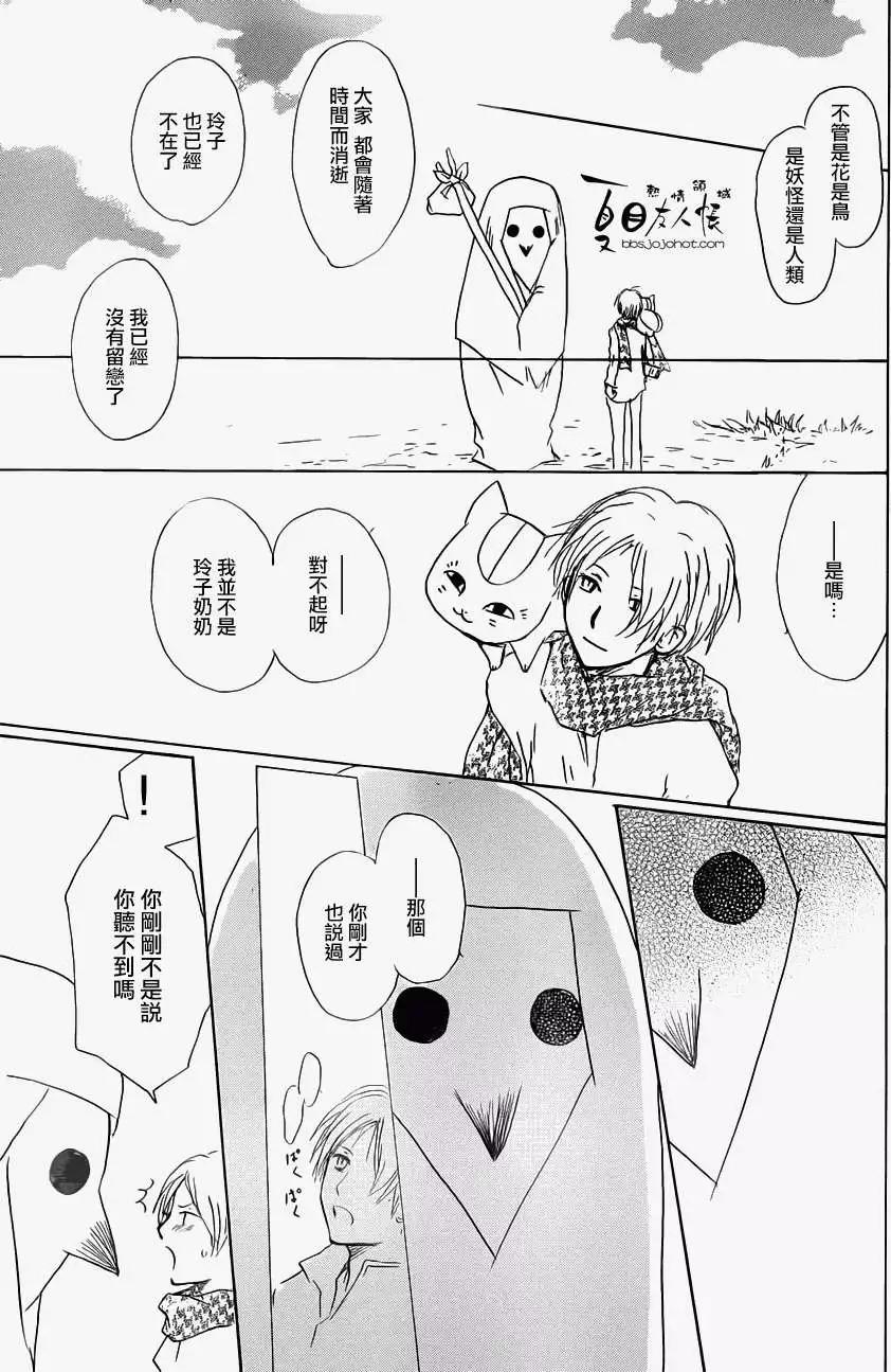 《妖怪联络簿》第057回无声山谷之章 第29页