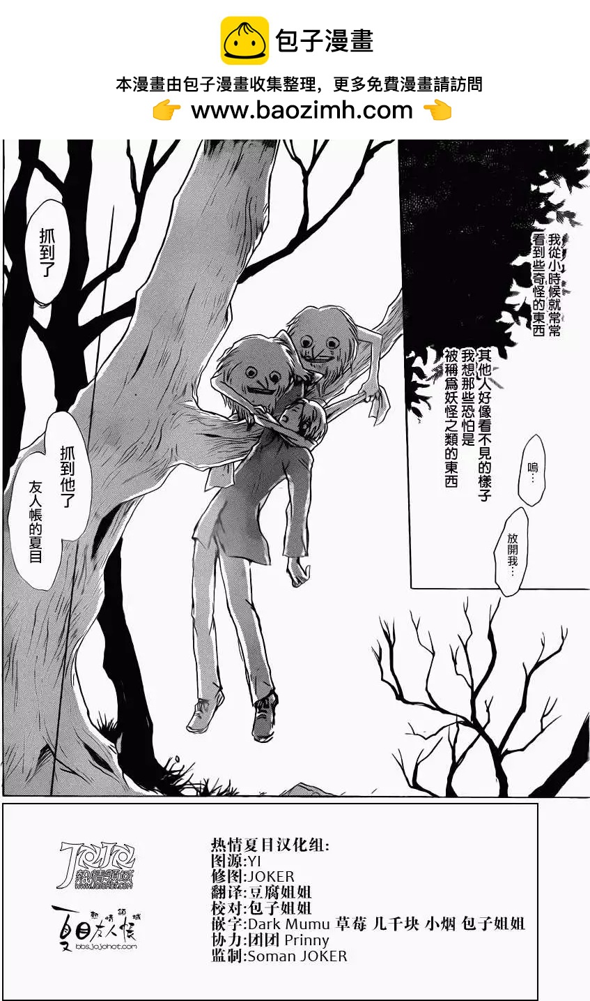 《妖怪联络簿》第057回无声山谷之章 第2页