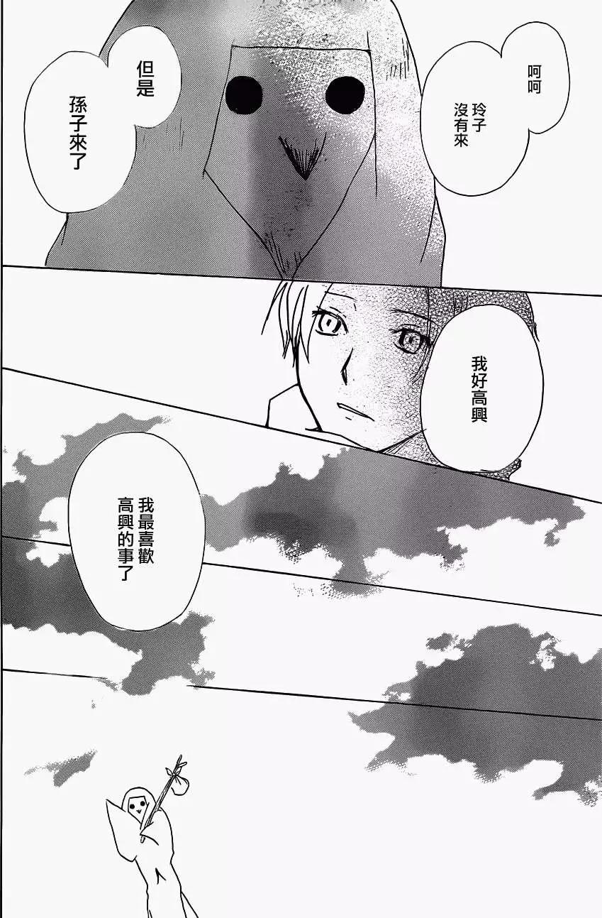 《妖怪联络簿》第057回无声山谷之章 第30页