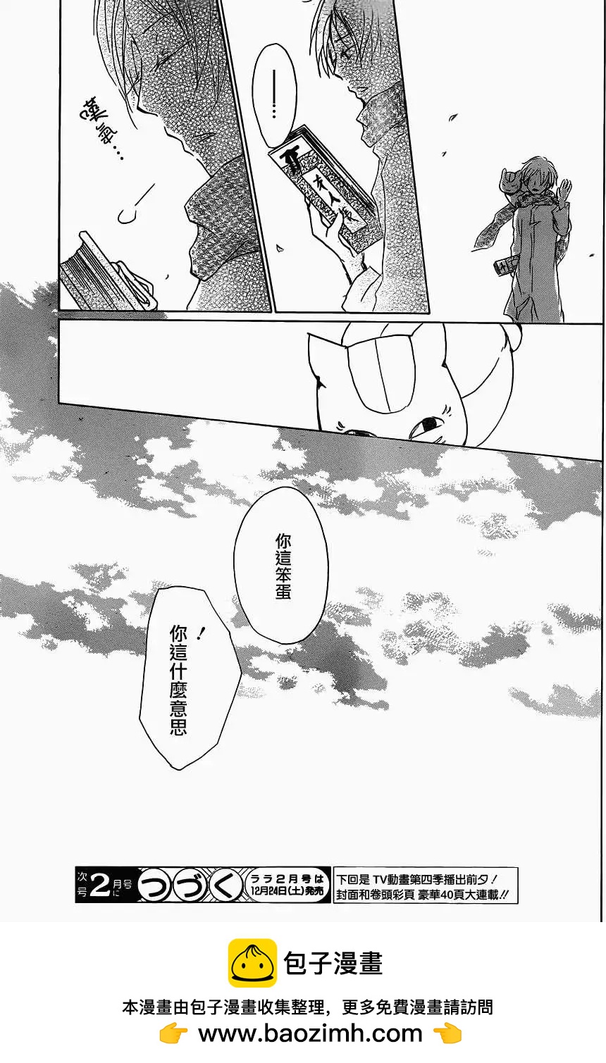 《妖怪联络簿》第057回无声山谷之章 第31页