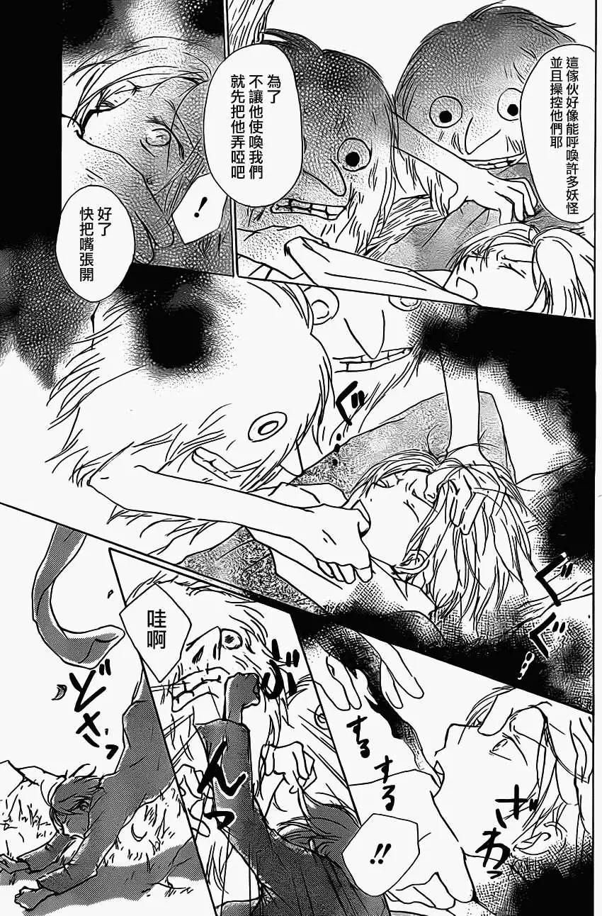 《妖怪联络簿》第057回无声山谷之章 第3页