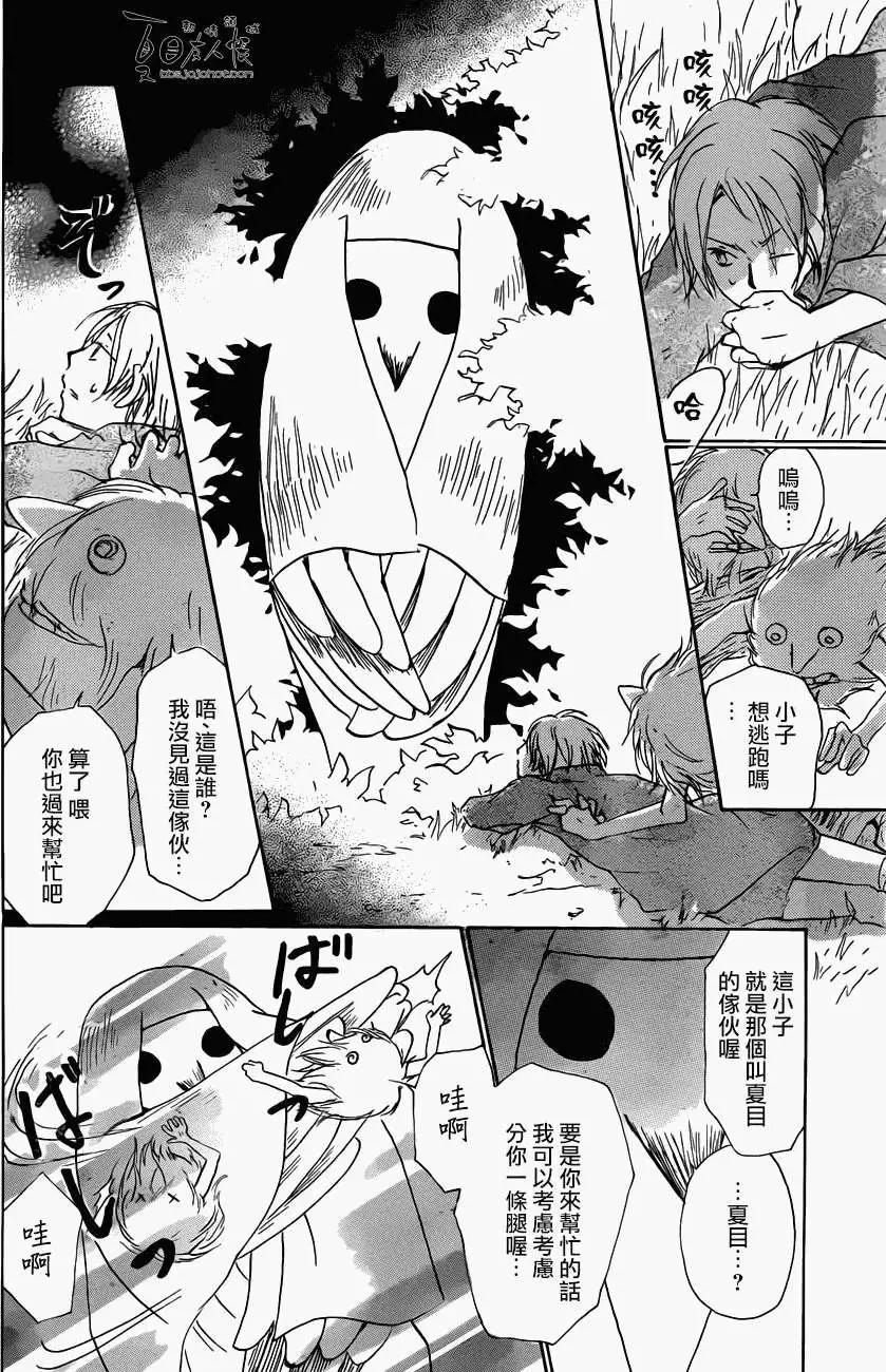 《妖怪联络簿》第057回无声山谷之章 第4页