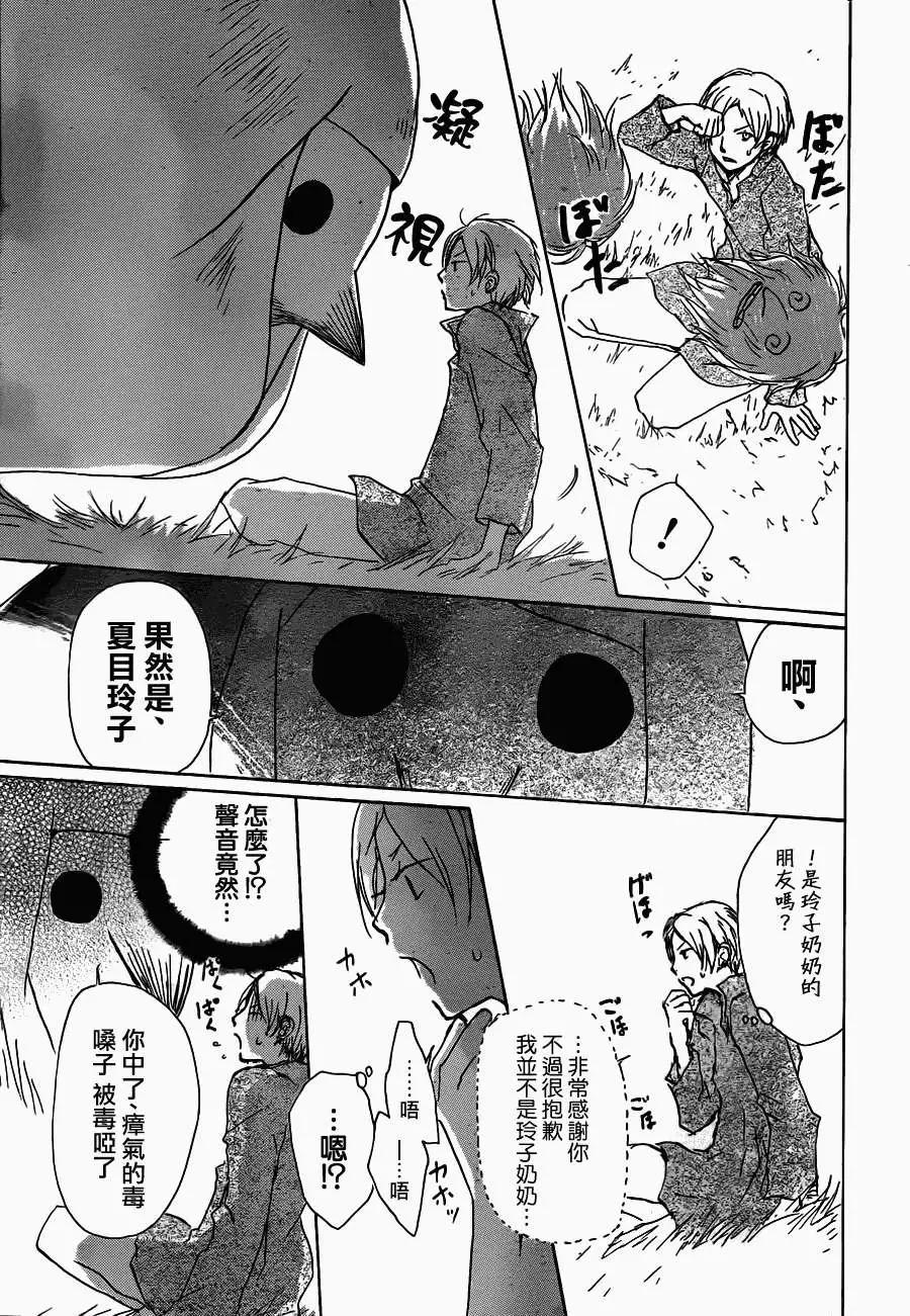 《妖怪联络簿》第057回无声山谷之章 第5页