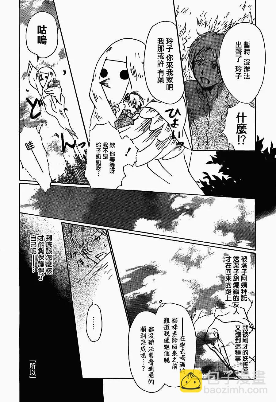 《妖怪联络簿》第057回无声山谷之章 第6页