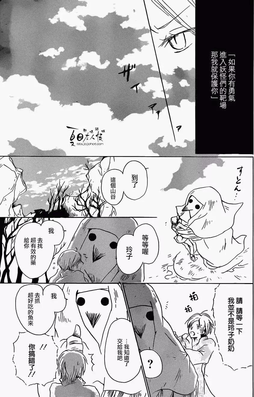 《妖怪联络簿》第057回无声山谷之章 第7页