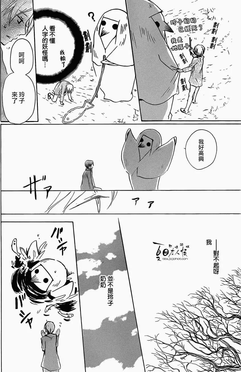 《妖怪联络簿》第057回无声山谷之章 第8页