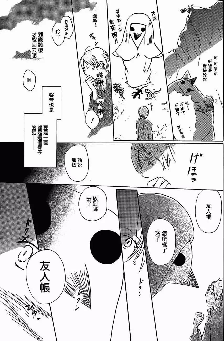 《妖怪联络簿》第057回无声山谷之章 第9页