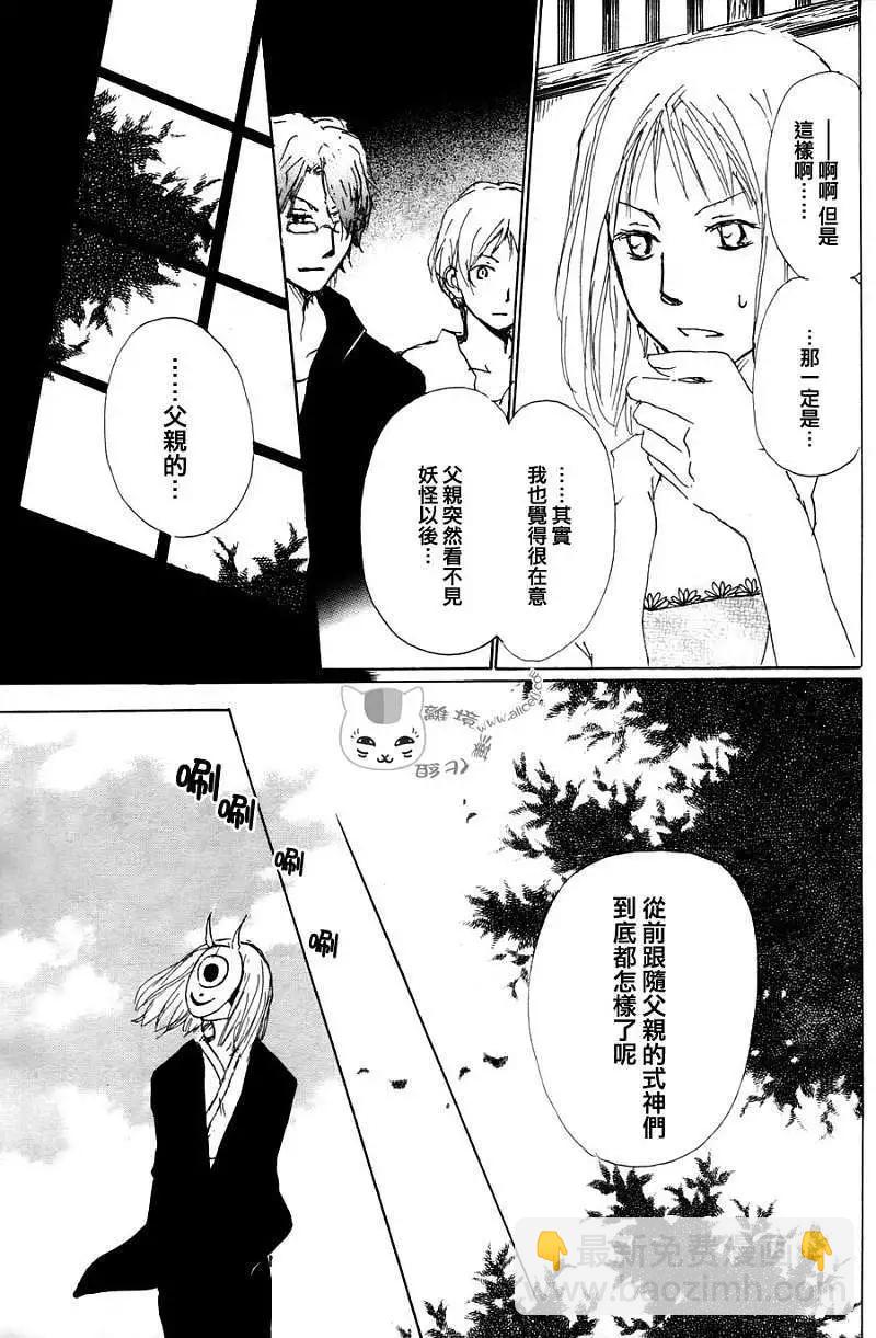 《妖怪联络簿》第063回相异的眼瞳之章中篇 第10页