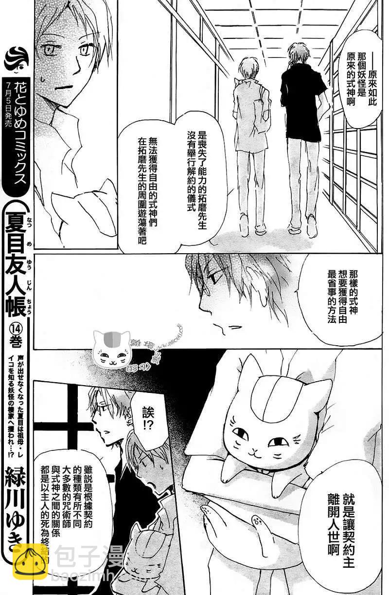 《妖怪联络簿》第063回相异的眼瞳之章中篇 第12页