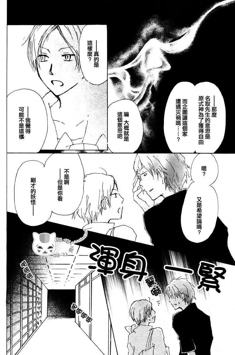 《妖怪联络簿》第063回相异的眼瞳之章中篇 第13页