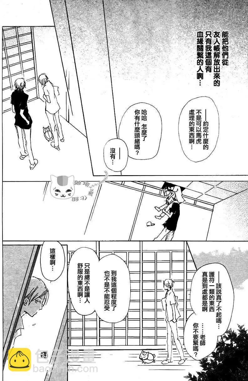 《妖怪联络簿》第063回相异的眼瞳之章中篇 第15页