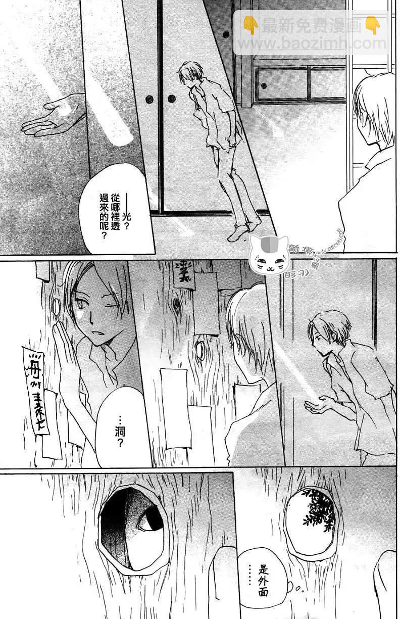 《妖怪联络簿》第063回相异的眼瞳之章中篇 第16页