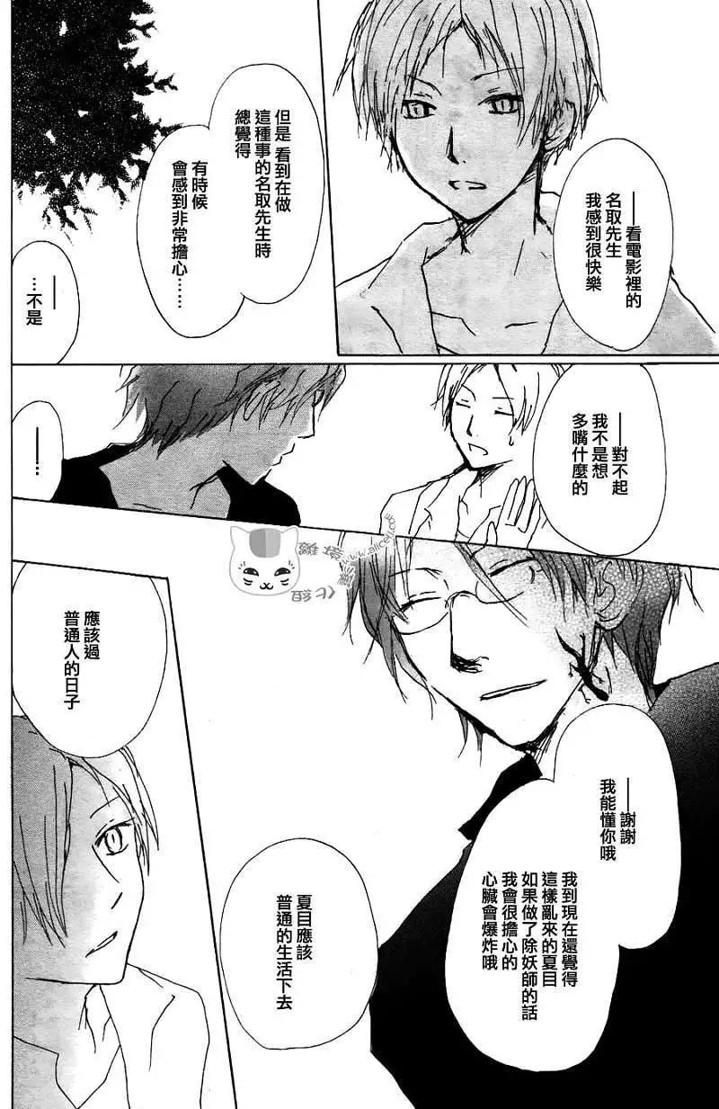 《妖怪联络簿》第063回相异的眼瞳之章中篇 第19页