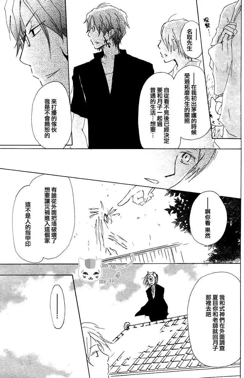 《妖怪联络簿》第063回相异的眼瞳之章中篇 第20页