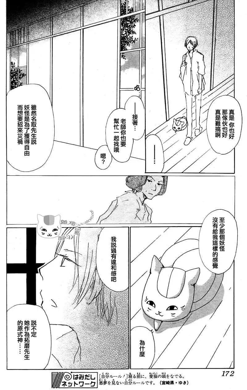 《妖怪联络簿》第063回相异的眼瞳之章中篇 第21页