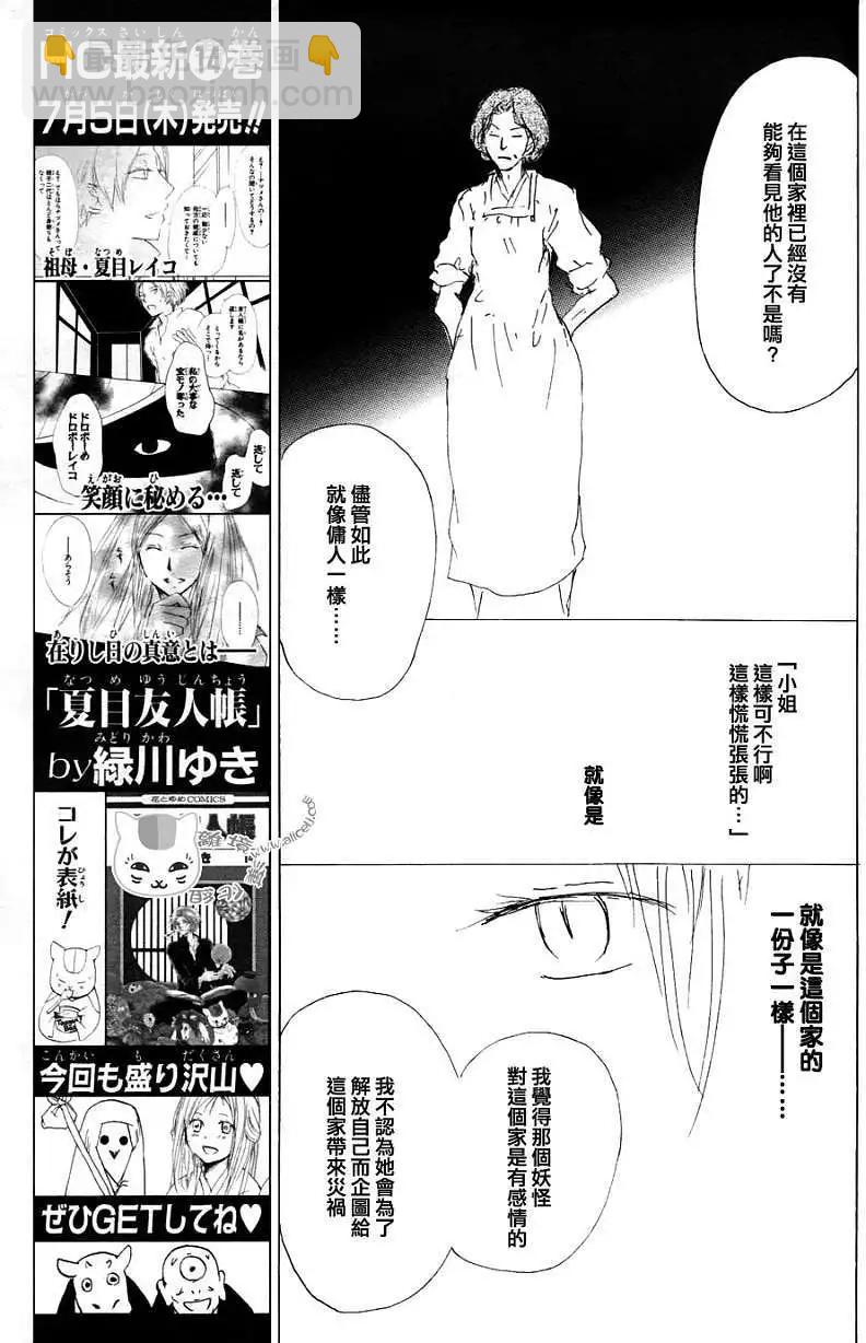 《妖怪联络簿》第063回相异的眼瞳之章中篇 第22页