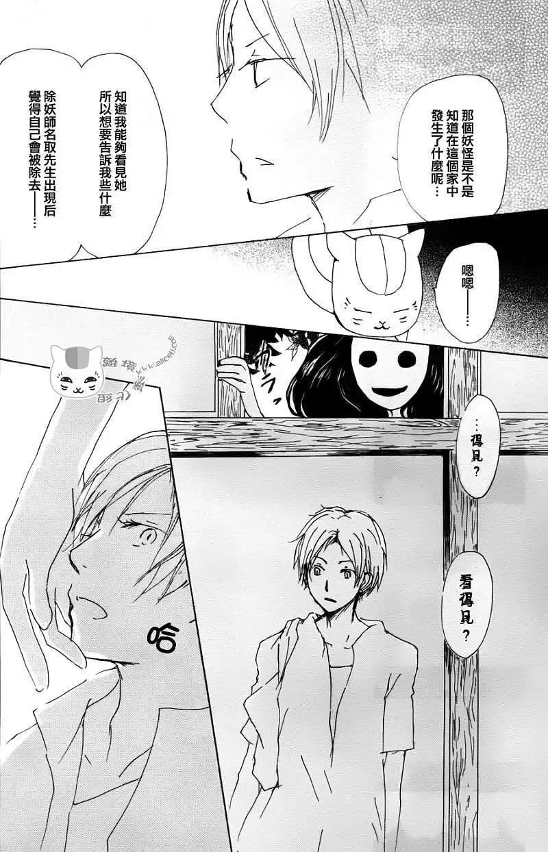 《妖怪联络簿》第063回相异的眼瞳之章中篇 第23页