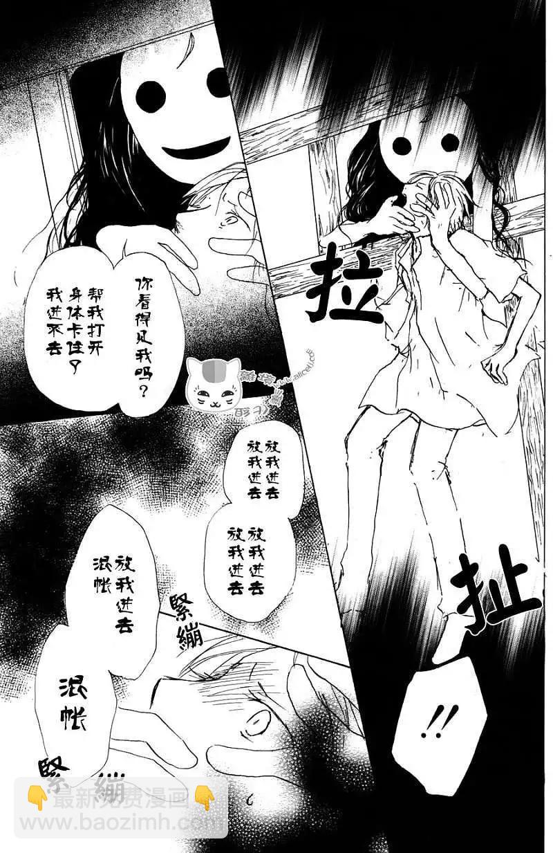 《妖怪联络簿》第063回相异的眼瞳之章中篇 第24页