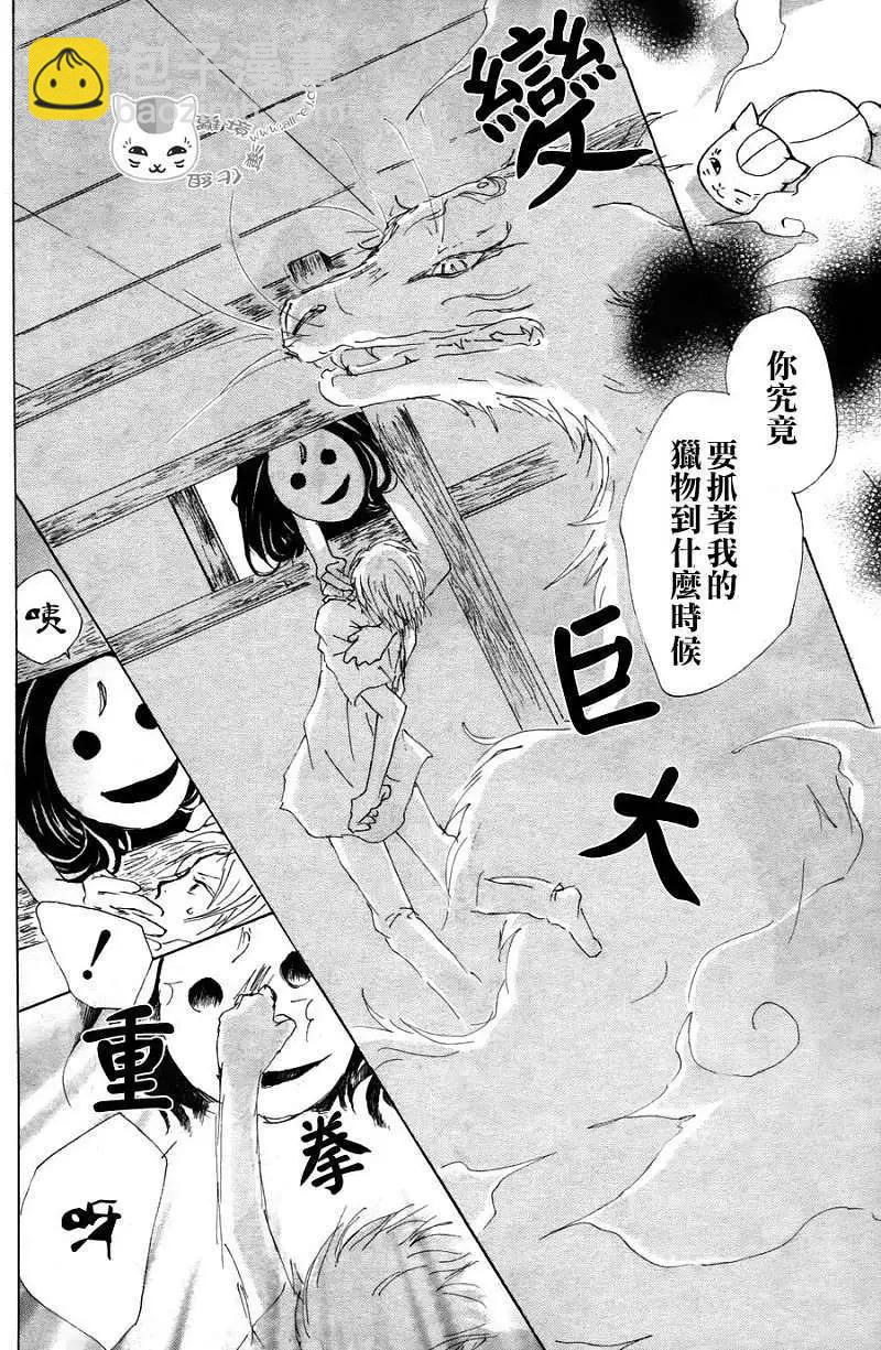 《妖怪联络簿》第063回相异的眼瞳之章中篇 第25页