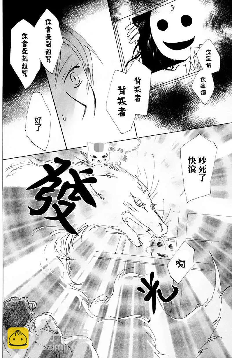 《妖怪联络簿》第063回相异的眼瞳之章中篇 第27页