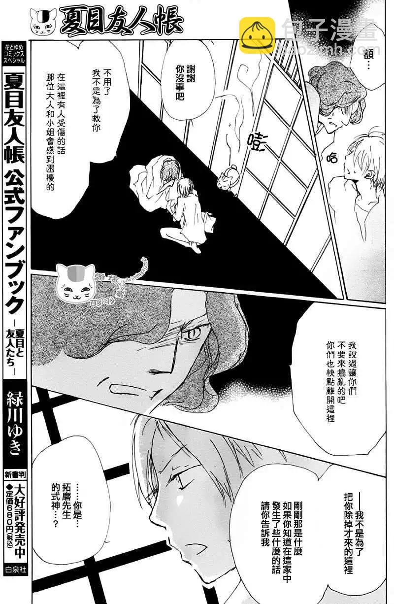 《妖怪联络簿》第063回相异的眼瞳之章中篇 第28页
