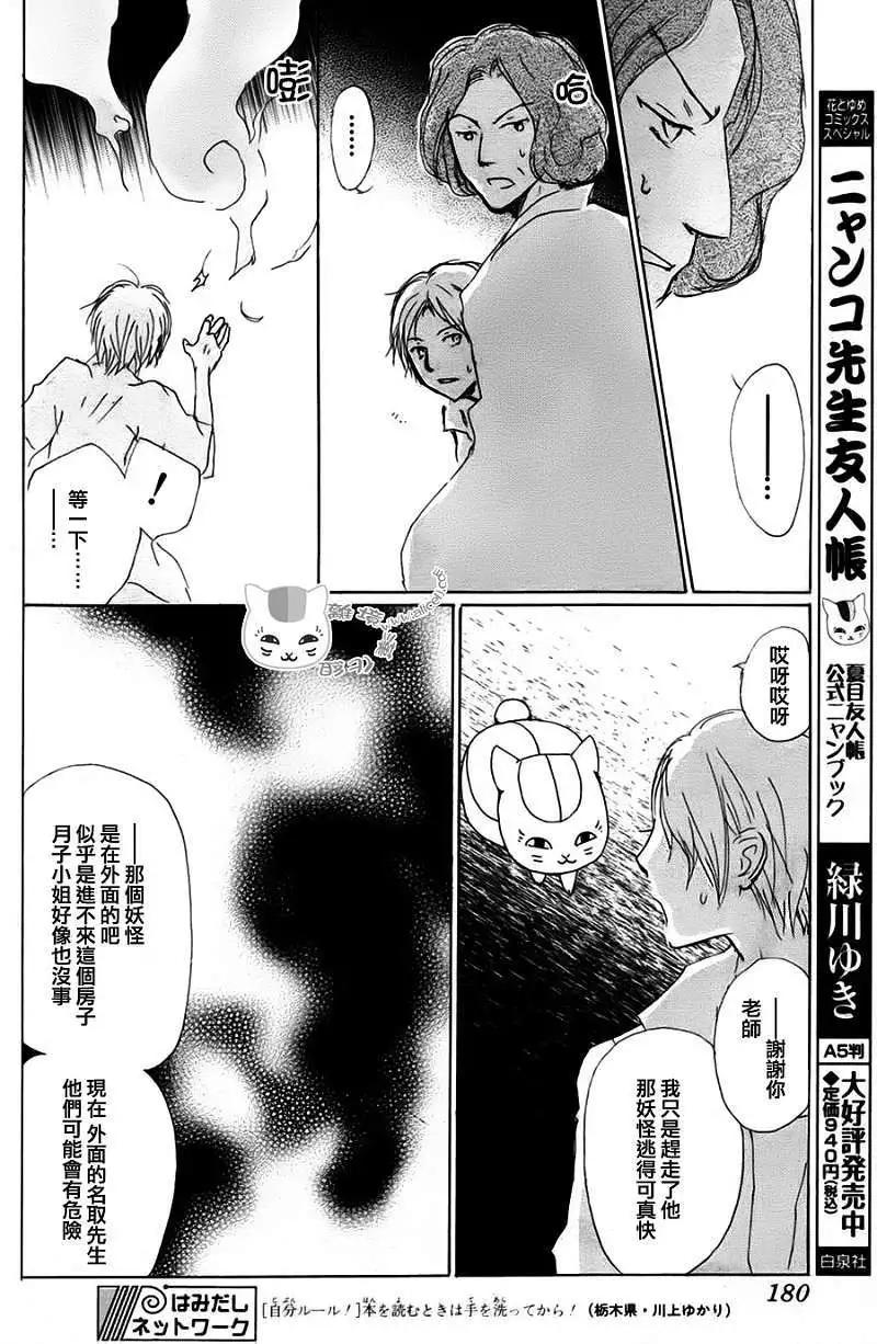 《妖怪联络簿》第063回相异的眼瞳之章中篇 第29页