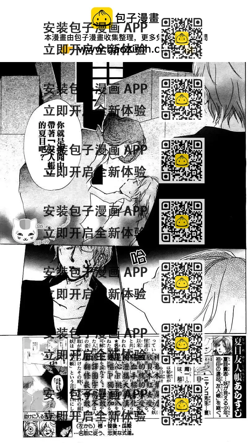 《妖怪联络簿》第063回相异的眼瞳之章中篇 第2页