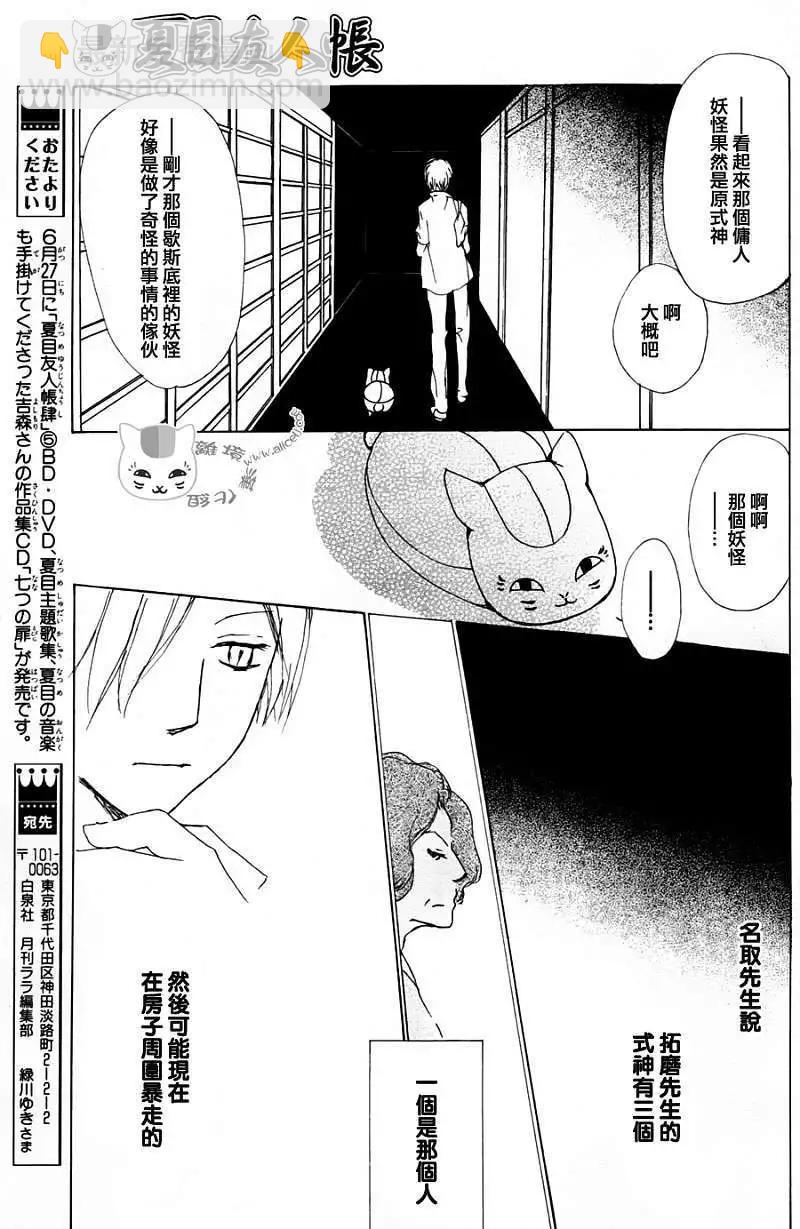 《妖怪联络簿》第063回相异的眼瞳之章中篇 第30页