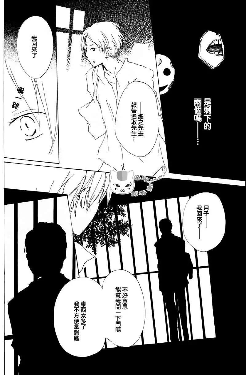 《妖怪联络簿》第063回相异的眼瞳之章中篇 第31页