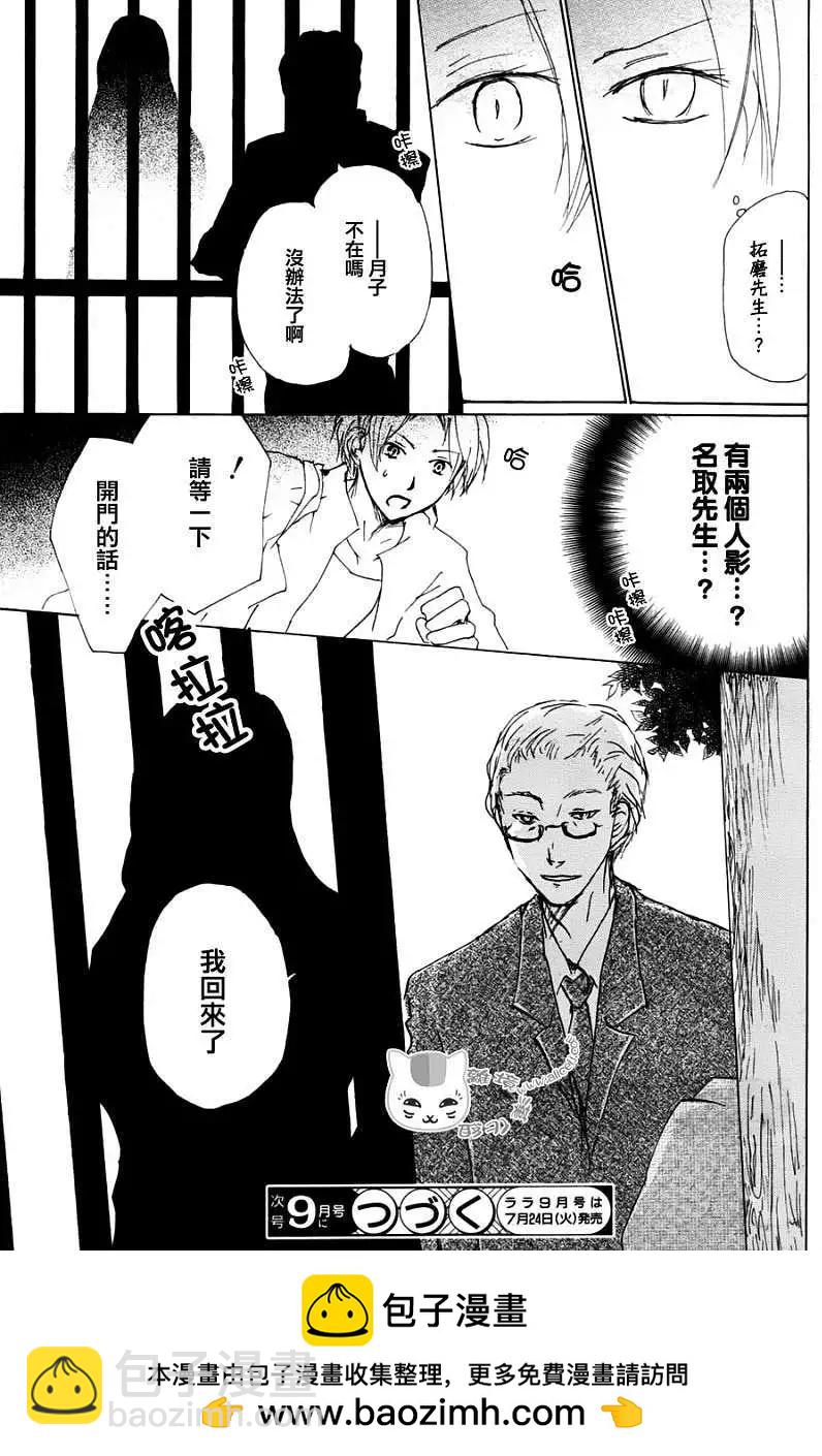 《妖怪联络簿》第063回相异的眼瞳之章中篇 第32页