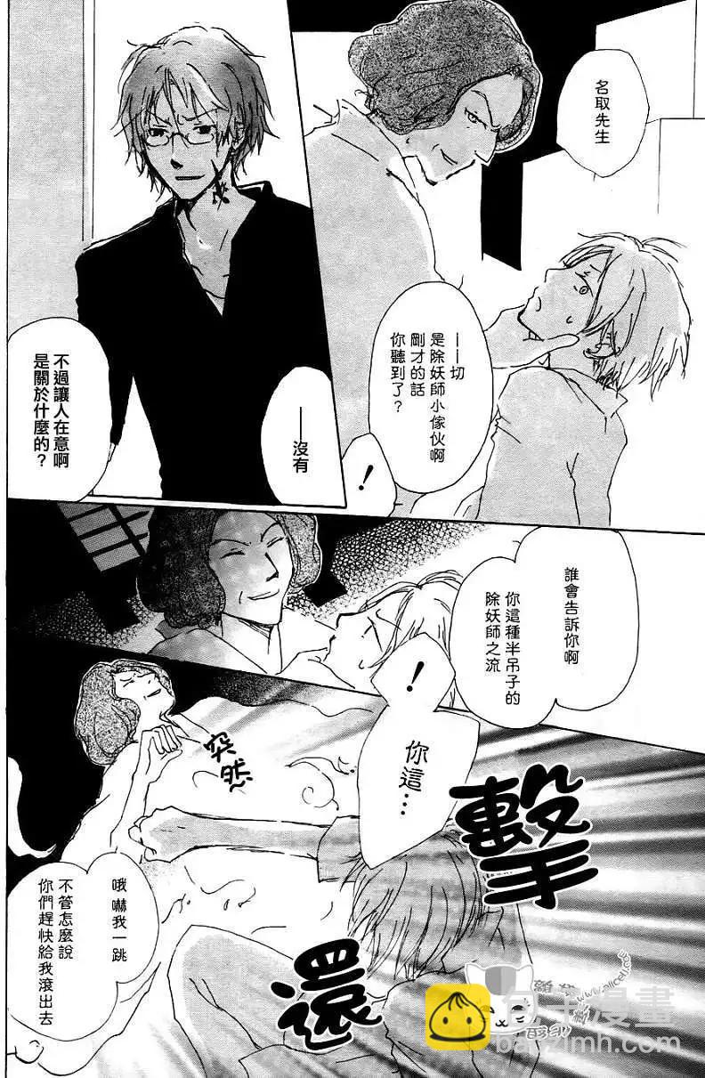 《妖怪联络簿》第063回相异的眼瞳之章中篇 第3页