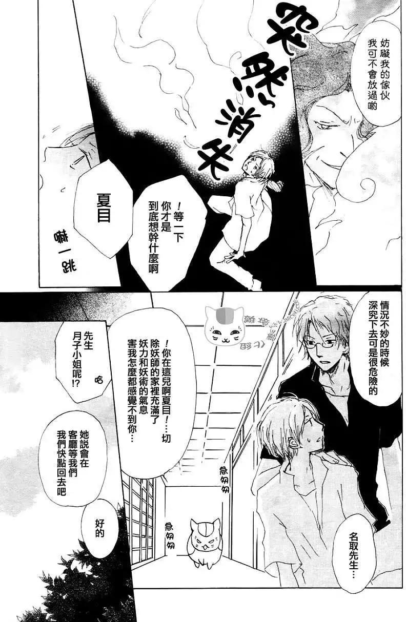 《妖怪联络簿》第063回相异的眼瞳之章中篇 第4页