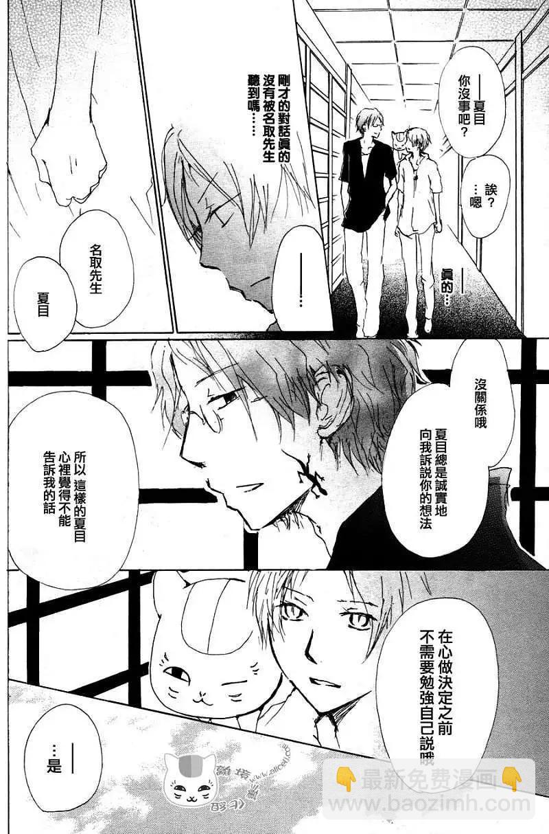《妖怪联络簿》第063回相异的眼瞳之章中篇 第5页