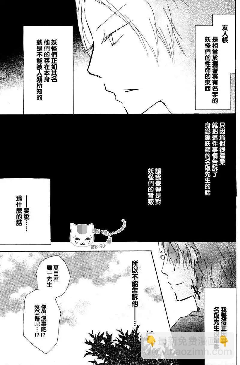 《妖怪联络簿》第063回相异的眼瞳之章中篇 第6页