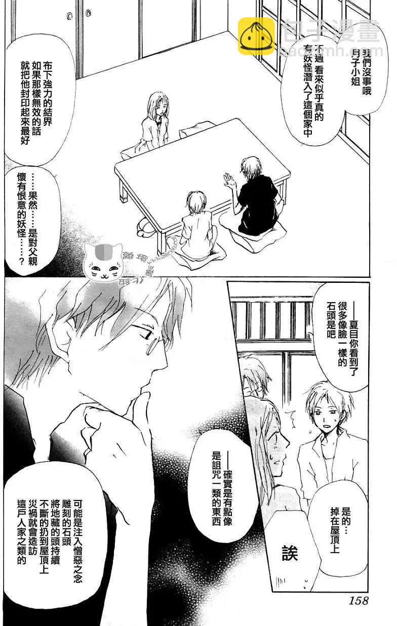 《妖怪联络簿》第063回相异的眼瞳之章中篇 第7页