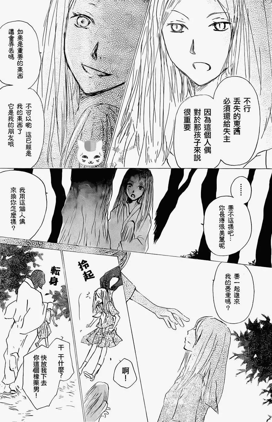 《妖怪联络簿》第061回不会改变的模样之章后 第10页