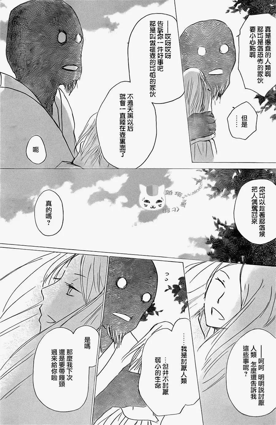 《妖怪联络簿》第061回不会改变的模样之章后 第11页
