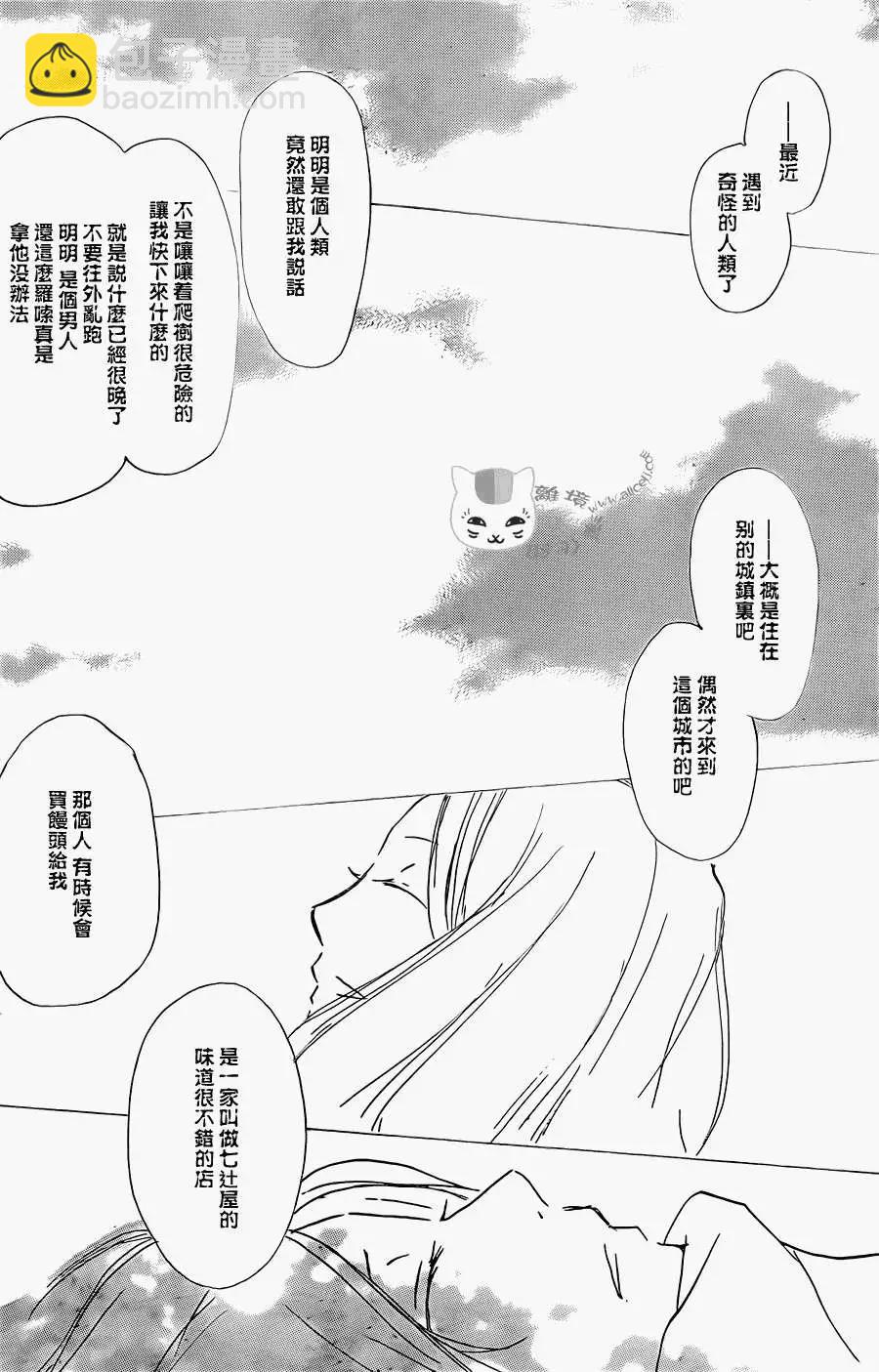 《妖怪联络簿》第061回不会改变的模样之章后 第12页