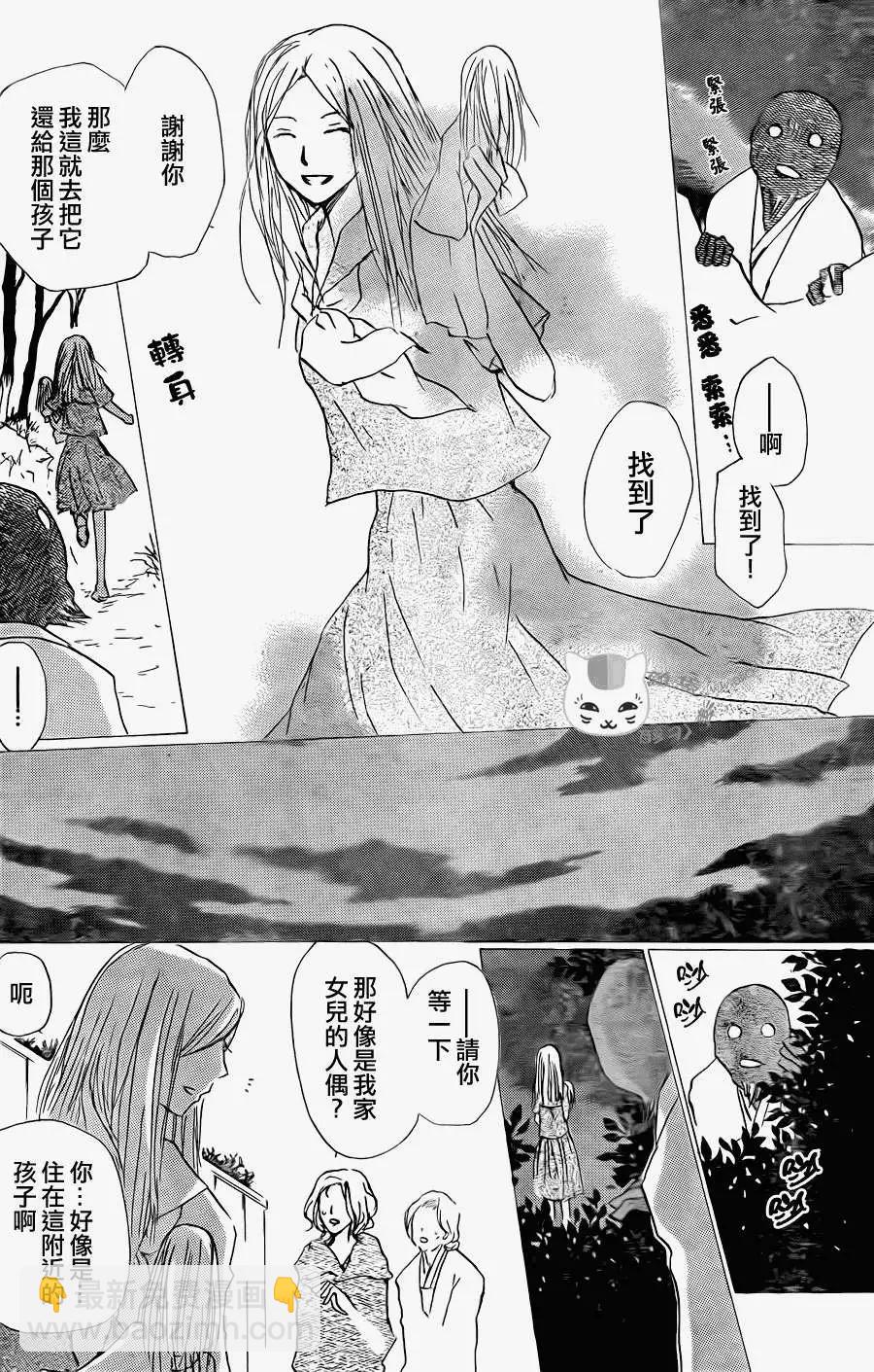 《妖怪联络簿》第061回不会改变的模样之章后 第14页
