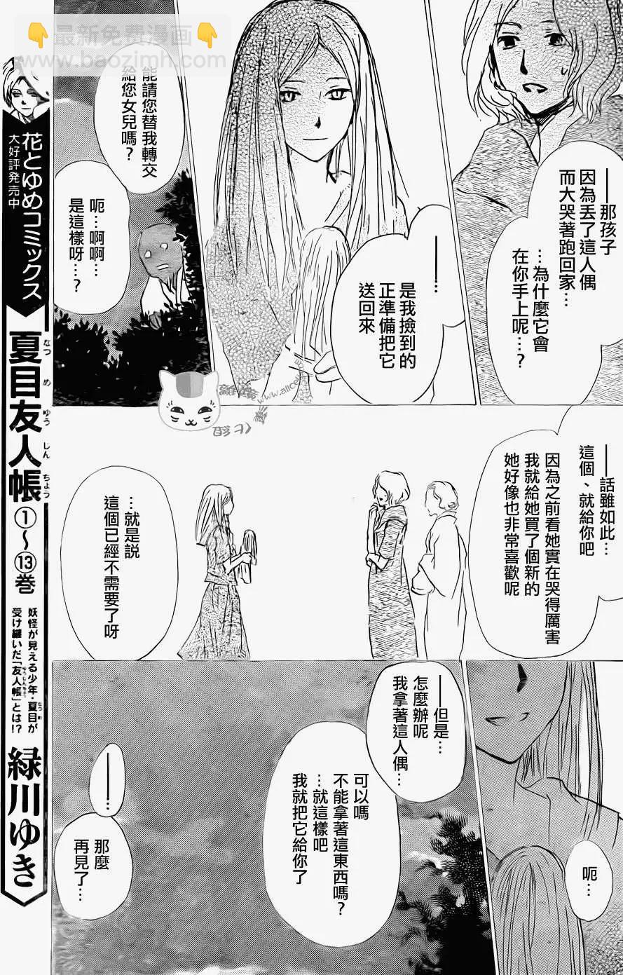 《妖怪联络簿》第061回不会改变的模样之章后 第15页