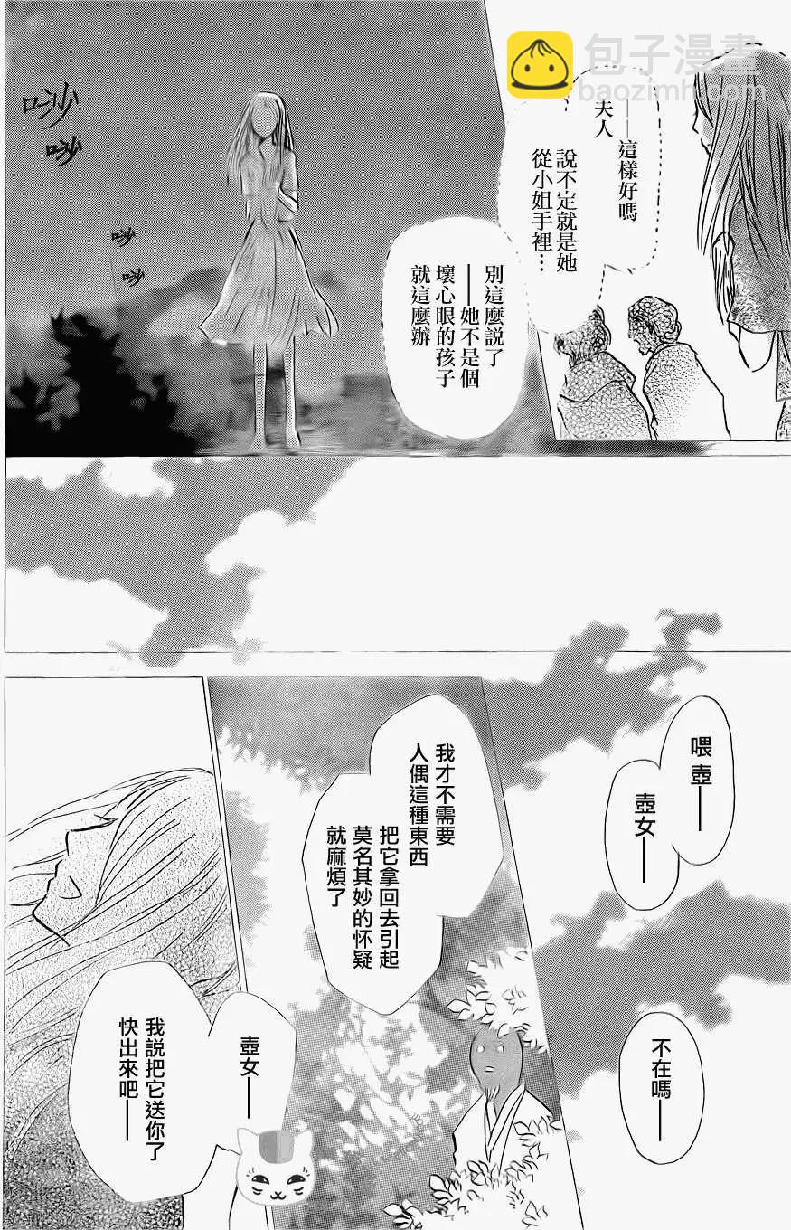 《妖怪联络簿》第061回不会改变的模样之章后 第16页
