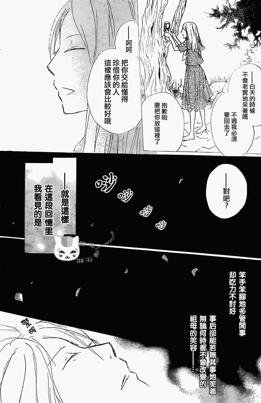 《妖怪联络簿》第061回不会改变的模样之章后 第17页