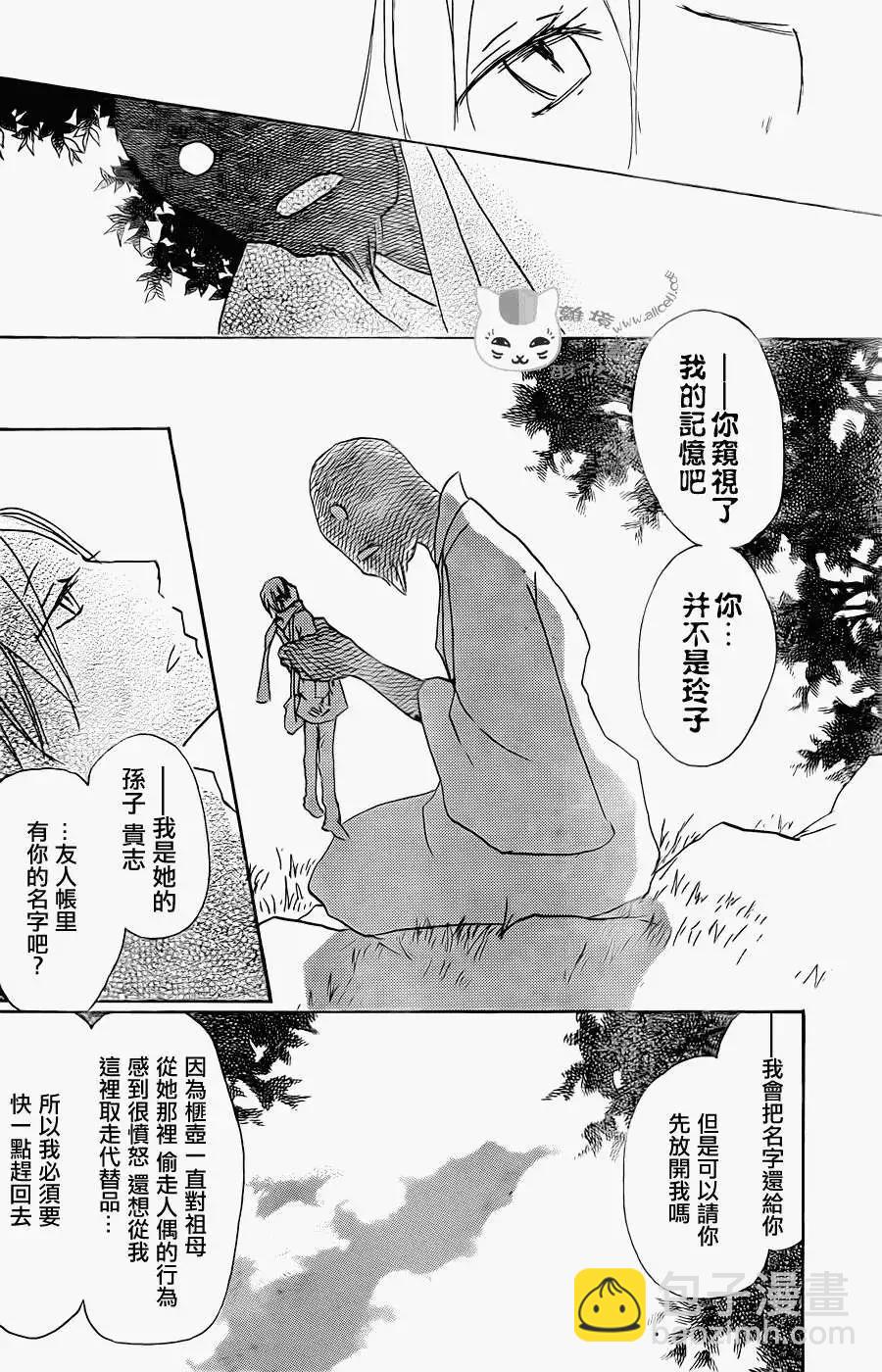 《妖怪联络簿》第061回不会改变的模样之章后 第18页